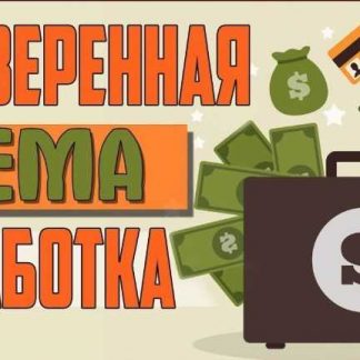 ​​[Оффлайн заработок] Заработок от 100к в месяц