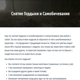 [Олег Димитров] Снятие Гордыни и Самобичевания