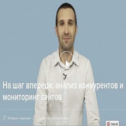[Олег Громов] На шаг впереди: Анализ конкурентов и мониторинг сайтов