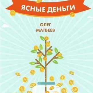 [Олег Матвеев] Как научиться зарабатывать столько, сколько хочется