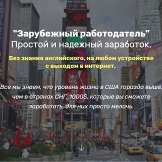 [Олег Османов] Зарубежный работодатель (2019)