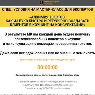 [Олег Пинский] Алхимия текстов (2019)