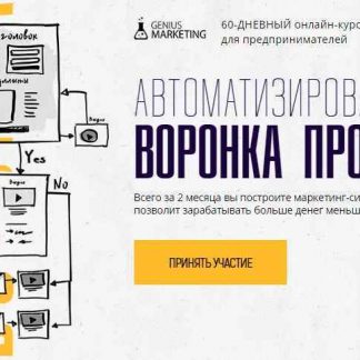 [Олесь Тимофеев] Автоматизированная воронка продаж скачать
