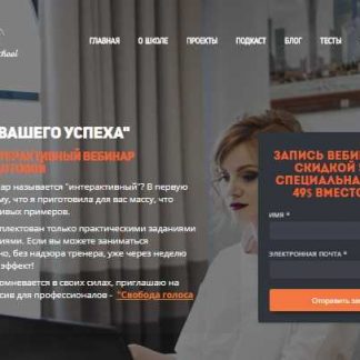 [Ольга Федотова] Голос, как инструмент успешного бизнеса (2018)