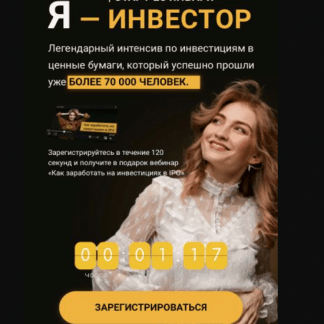 [Ольга Гогаладзе] Я - инвестор. Тариф «Универсальный» (Январь 2021)