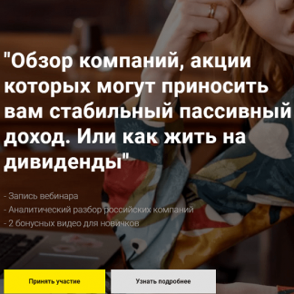 [Ольга Гогаладзе] Обзор компаний, акции которых могут приносить вам стабильный пассивный доход. Или как жить на дивиденды (2020)