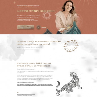 [Ольга Николаева] Астропрогноз - 2022. Ожидание и реальность