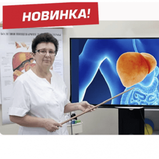 [Ольга Шишова] Самопомощь, профилактика и восстановление здоровья печени (2021)