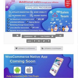 Партнерская программа WordPress & WooCommerce (плагин)