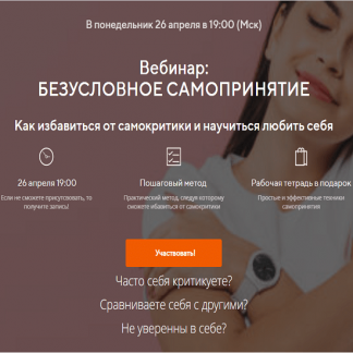 [Павел Федоренко, Илья Качай] Безусловное самопринятие (2021)