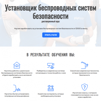 [Павел Миронов] Установщик беспроводных систем безопасности (2021)