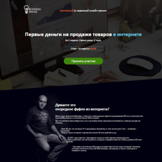 Первые деньги на продаже товаров в интернете - Шалаев (2018) скачать