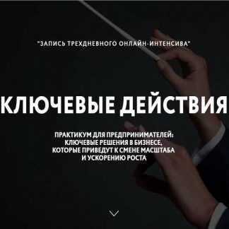 [Пётр Пономарёв] Ключевые действия (2019)