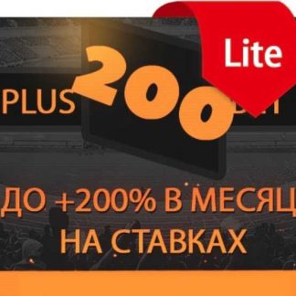 [plus200bet] Обучение ставкам до +200% в месяц (2019)