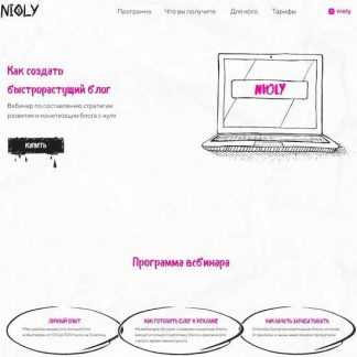 [Полина Пушкарева] Как создать быстрорастущий блог (2020) [nioly]