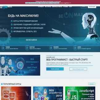Полный доступ ко всем курсам Beonmax (2019)