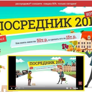 Посредник 2018 скачать