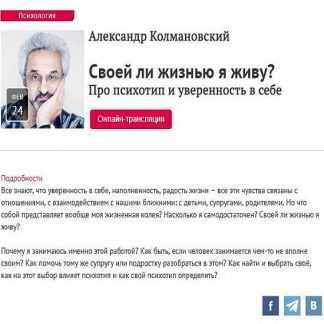 [Прямая речь] Своей ли жизнью я живу? Про психотип и уверенность в себе (2020)