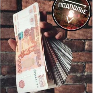 [Проект "Подполье"] Теневой арбитраж в нише ставок на спорт (2019)