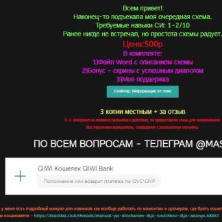 Простая схема заработка. От 800 руб. с человека (2018) скачать