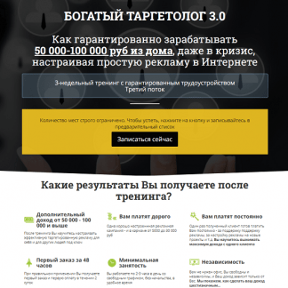 [Рашит Сайфутдинов, Дмитрий Сафин] Богатый таргетолог 3.0