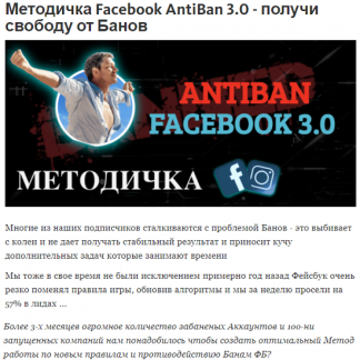 [RE:Actor] Методичка Facebook Antiban 3.0 (2020)