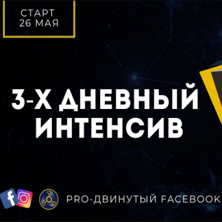 [RE:ACTOR | Товарка и Арбитраж] 3-х Дневный интенсив (2020)