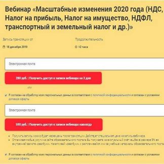[Реальный бухгалтер] Масштабные изменения 2020 г. (НДС, Налог на прибыль, Налог на имущество, НДФЛ)