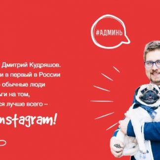 [RedSmm] Администратор instagram-12 Поток (2018)