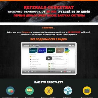 REFERALS-CONCETRAT | Экспресс заработок от 35 000 рублей за 30 дней!