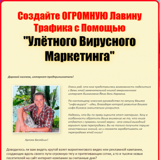 [Артем Беляйкин] Реселл-комплект «Улётный вирусный маркетинг»