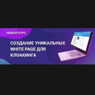 [RichAdvert] Создание уникальных white page для клоакинга (2019)