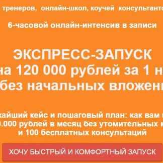 [Римма Хоум] Экспресс-запуск курса на 120 000 рублей за 1 неделю и без начальных вложений (2019)