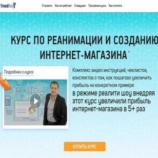 [Роман Кежелис] Reality show - Курс по реанимации и созданию интернет-магазина (2018)