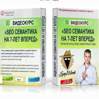 [Роман Пятко] SEO семантика на 7 лет вперёд