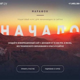 [Роман Пузат] Марафон Начало (Весна 2019)