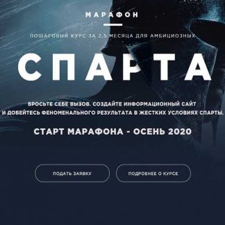 [Роман Пузат] Марафон Спарта. Октябрь 2019