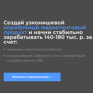 [Роман Вершенко] Трансплантация (2021)