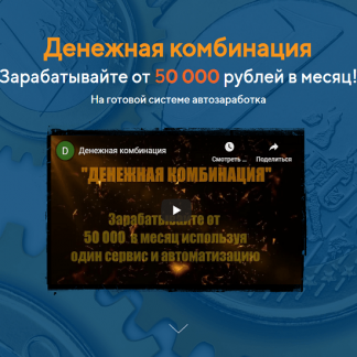 [Руднев Владимир] Денежная комбинация (2020)