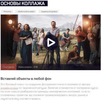 [Александр Чалдрян] Основы коллажа (2019)