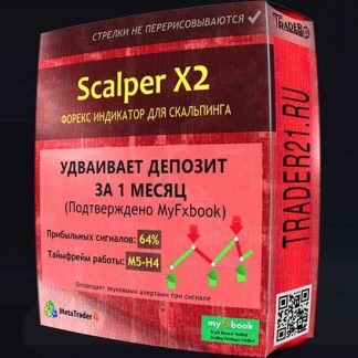[Андрей Алмазов] Scalper X2 - прибыльный форекс-индикатор для скальпинга до 100% в месяц