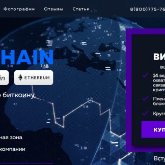 Blockchain Life 2017 скачать