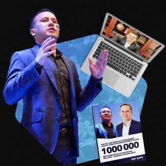 [Sell Skill] Как за 1 час записать продающий мастер-класс который принесет более 1 000 000 рублей без вашего участия? скачать