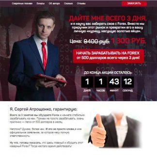 [Сергей Атрощенко] Фундамент прибыльной торговли на Forex (2019)