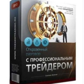 [Сергей Атрощенко] Откровенный разговор с профессиональным трейдером