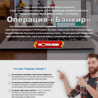 [Сергей Наумов] Операция "Банкир" (2020)