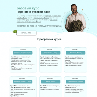 [Сергей Нестеров] Базовый курс "Парение в русской бане" (2021)