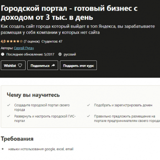 [Сергей Пугач] Городской портал - готовый бизнес с доходом от 3 тыс. в день