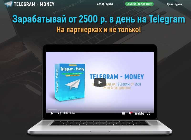 Курсы телеграм. Telegram money. Курс телеграмм. Курсы в телеграмме.