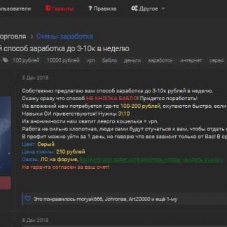 Серый способ заработка до 3-10к в неделю